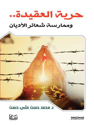 cover image of حرية العقيدة